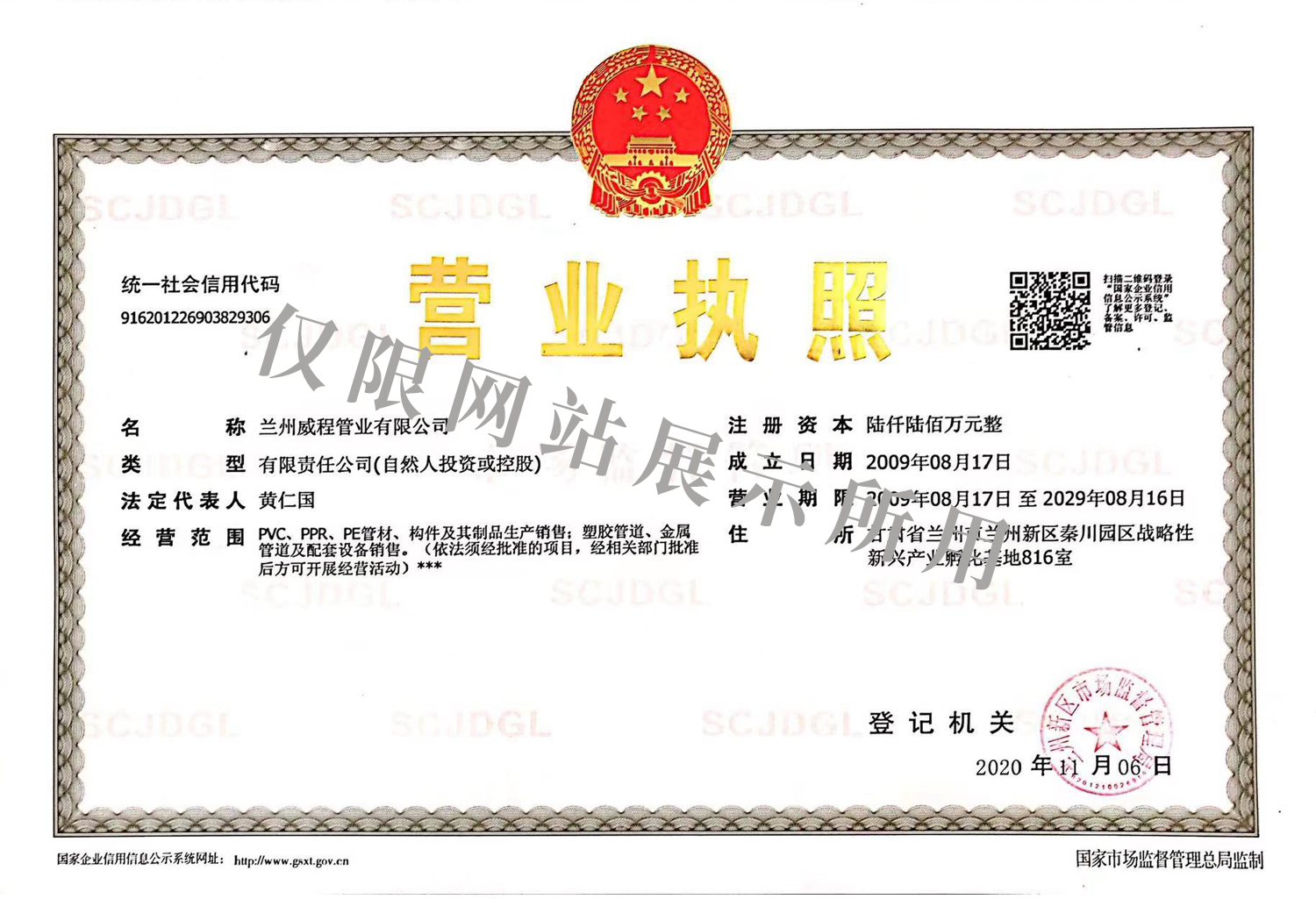 营业执照